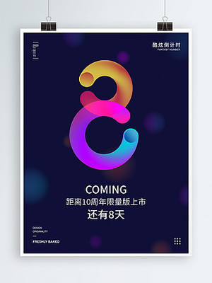 數(shù)字廣告設計 倒計時圖片免費下載資源精選（第22頁）