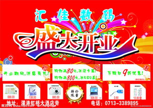數(shù)字科技點(diǎn)亮商業(yè)新未來——數(shù)碼城盛大開業(yè)與數(shù)字廣告設(shè)計(jì)的視覺盛宴